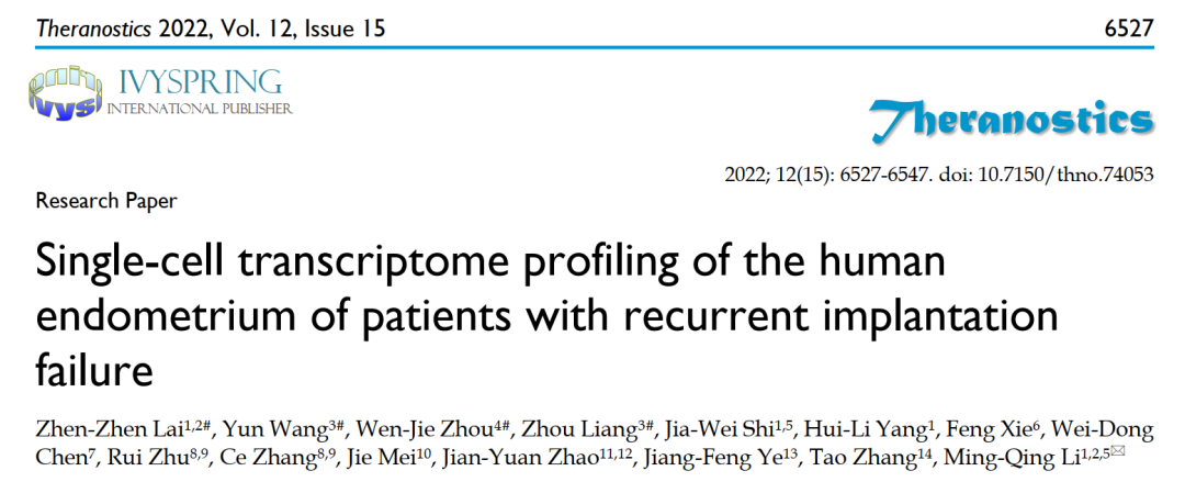 【再添署名文章】李明清研究員團隊在《Theranostics》發(fā)表最新RIF子宮內膜圖譜研究