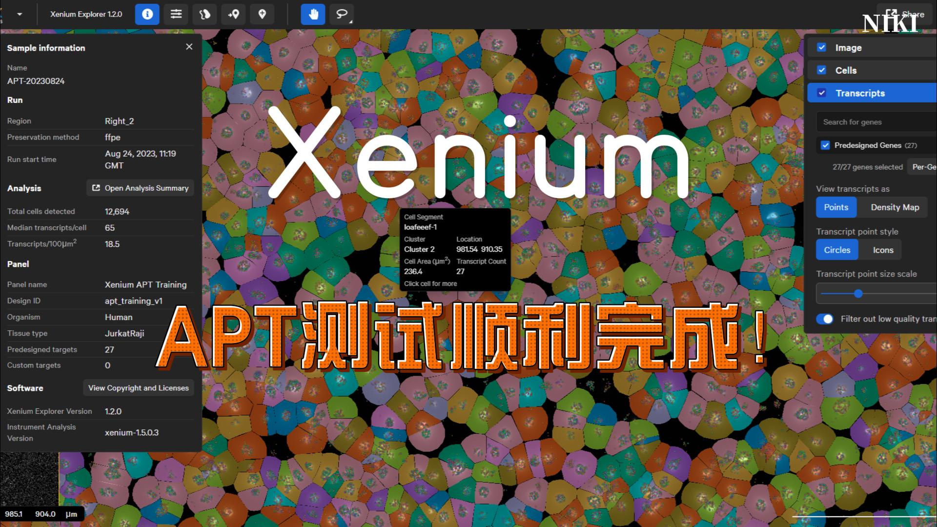 【Xenium第二彈】原位空間組學平臺首次運行，順利完成FFPE樣本APT測試！